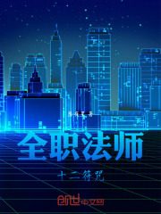 全职法师十