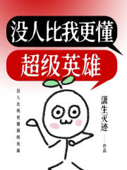 超级英雄