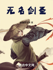 无名剑圣