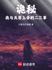 诡秘：我与天尊上帝的二三事（罗恩.索托斯）