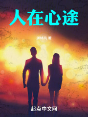 人在心途