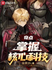 奇点，掌握核心科技