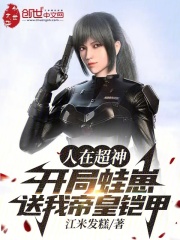 超神开局