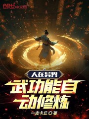 人在异界