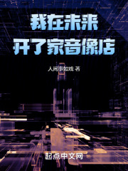我在未来