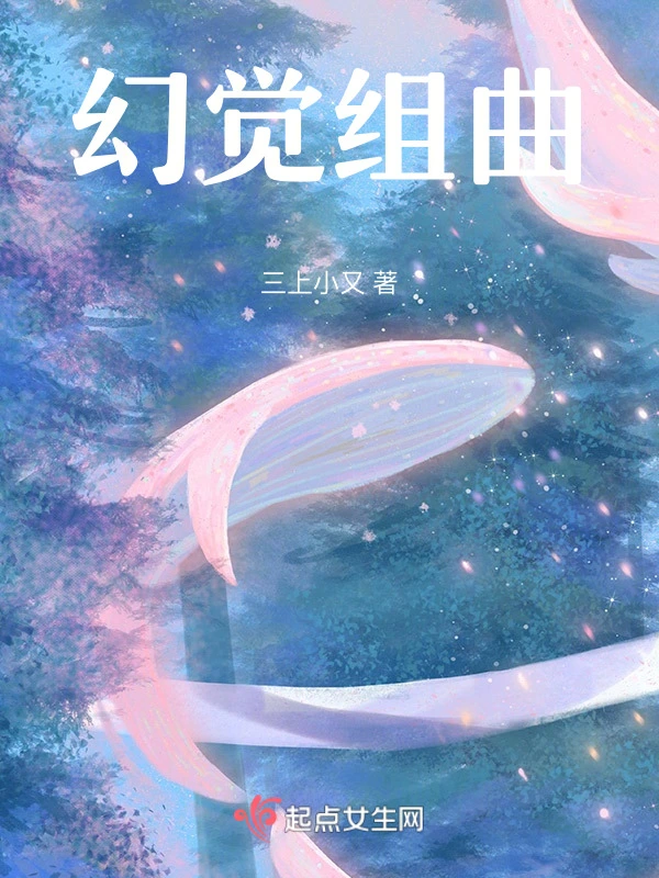 幻觉组曲