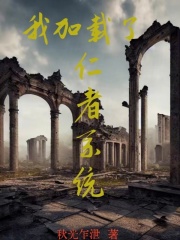 我加载了仁者系统在线阅读