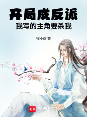 开局成反派