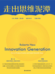 走出思维泥潭
