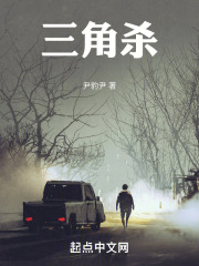 三角杀在线阅读