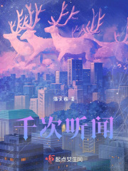 千次听闻