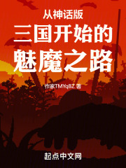 神话版三