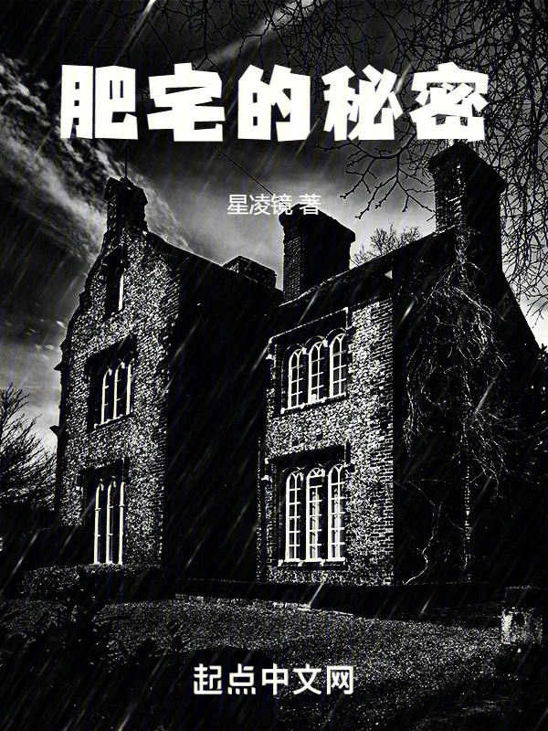 肥宅的秘密