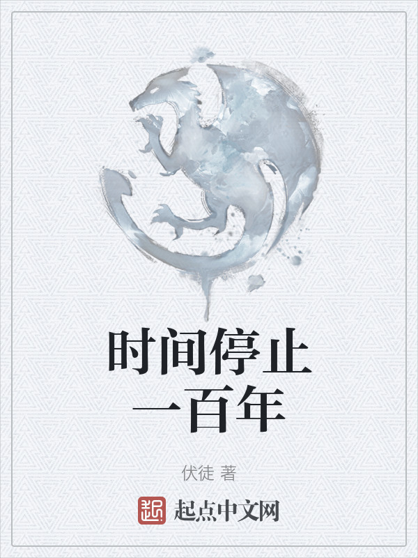 时间暂停 www.qdmm.com