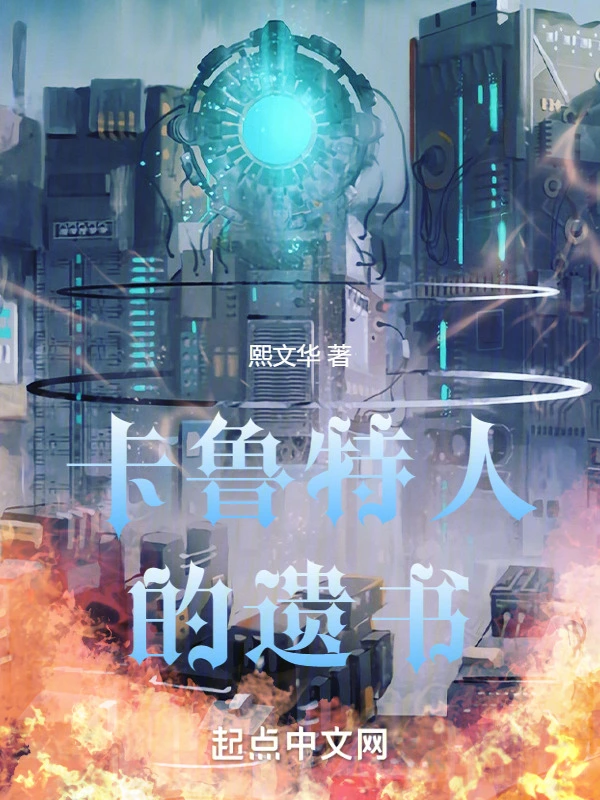 卡鲁特人的遗书