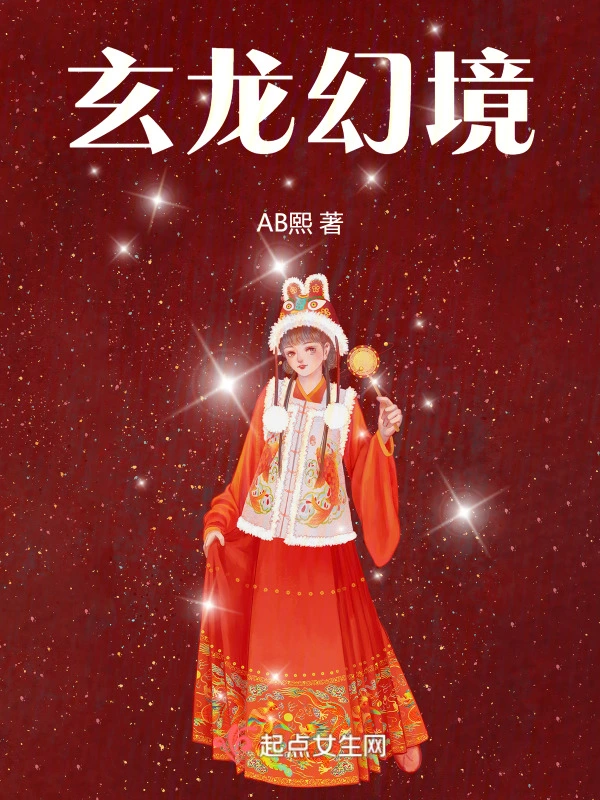 玄龙幻境