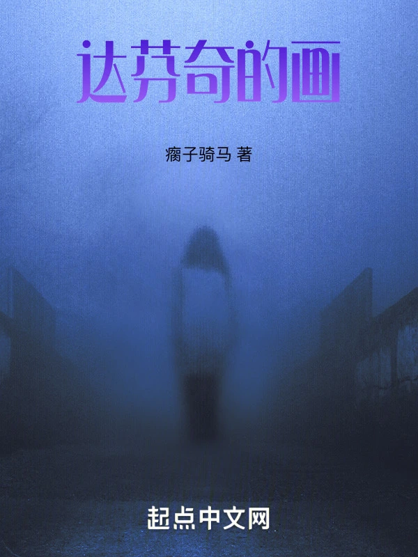 达芬奇的画