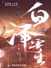 白泽寄生（全二册）