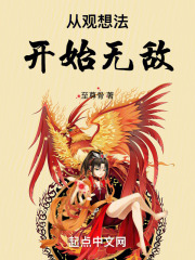 从观想法开始无敌在线阅读