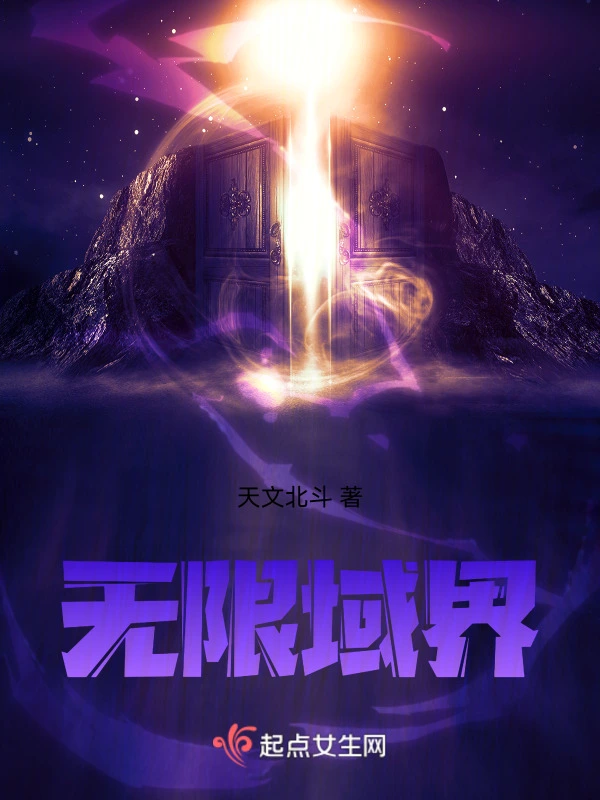 当无限流NPC觉醒后