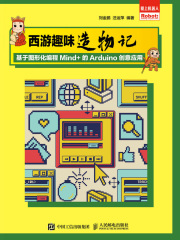 西游趣味造物记