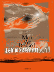 我们收获的男人们
