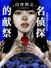 名侦探的