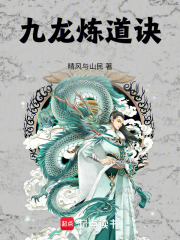 九龙炼道诀