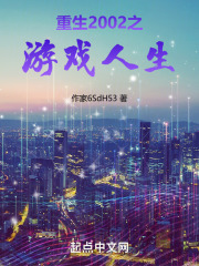 重生2002