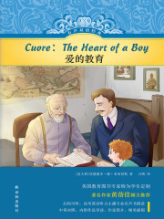 爱的教育（有声双语经典）