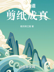 长生仙道：剪纸成真在线阅读