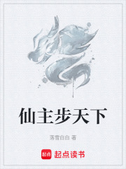 仙主步天下