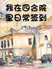 我在四合院