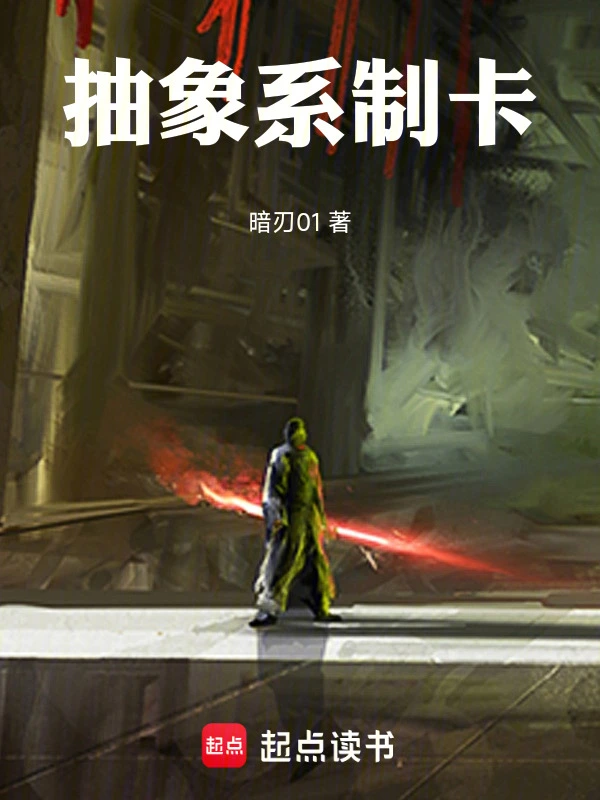 抽象系制卡