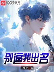 别逼我出