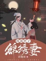 风流世子