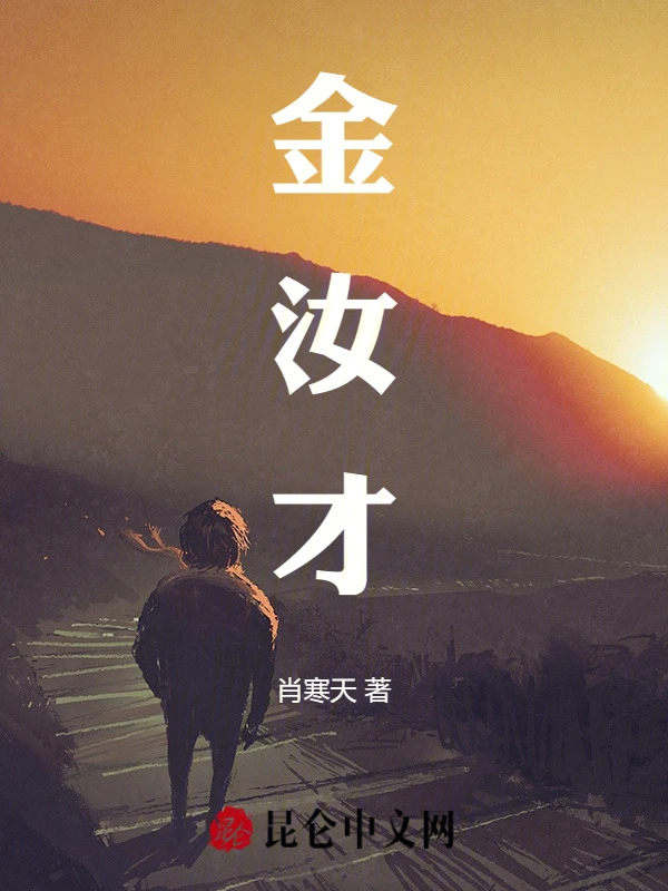金汝才