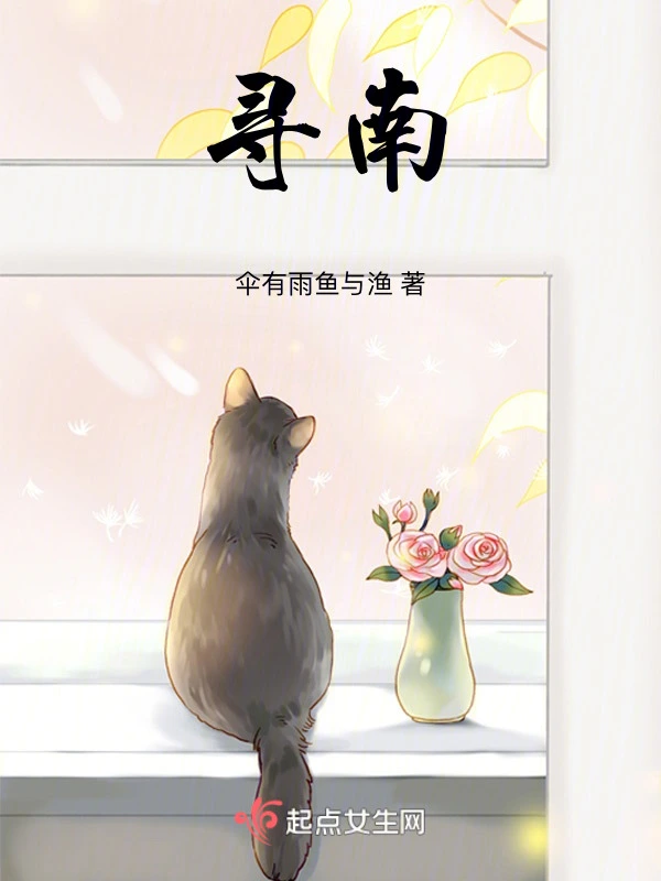 寻南