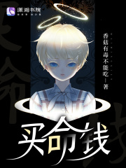 买命钱