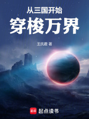 从三国开始穿梭万界在线阅读