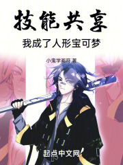 技能共享：我成了人形宝可梦