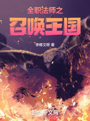 全职法师之召唤