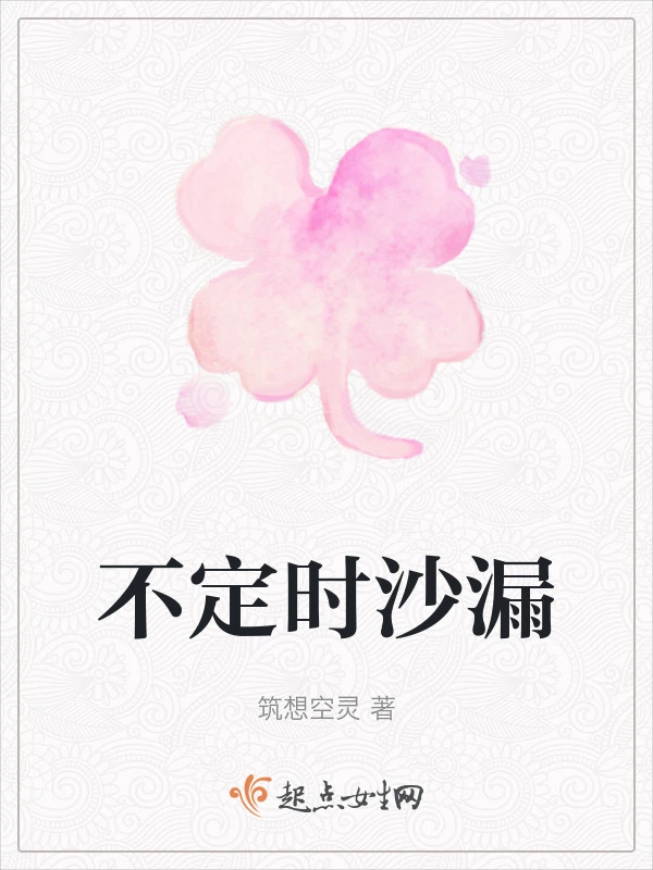 不定时沙漏