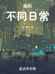 我的不同日