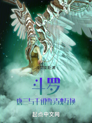 斗罗：唐三与千仞雪灵魂互换