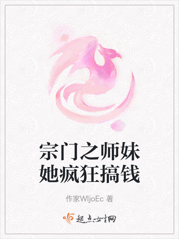 反派师妹她力挽狂澜救宗门免费阅读无弹窗的简单介绍