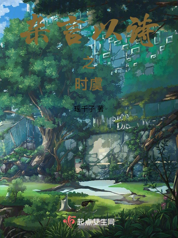 杂言以诗之时虞