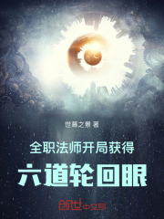 六道轮回