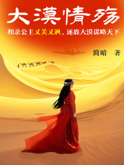 大漠情殇（热播剧《漠风吟》原著小说）