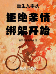 重生九零从拒绝亲情绑架开始